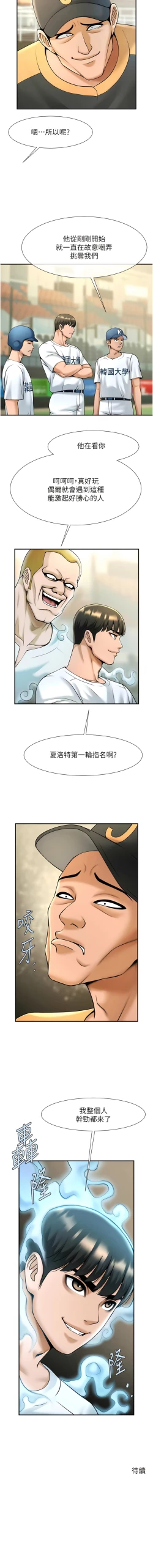 Page 268 of 炸裂吧!巨棒 1-15
