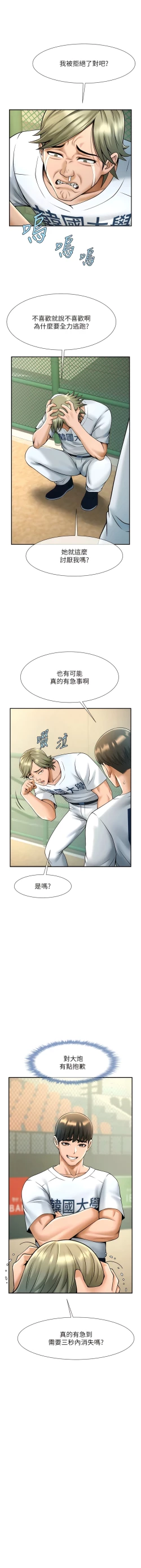 Page 271 of 炸裂吧!巨棒 1-15