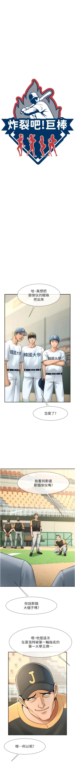 Page 272 of 炸裂吧!巨棒 1-15