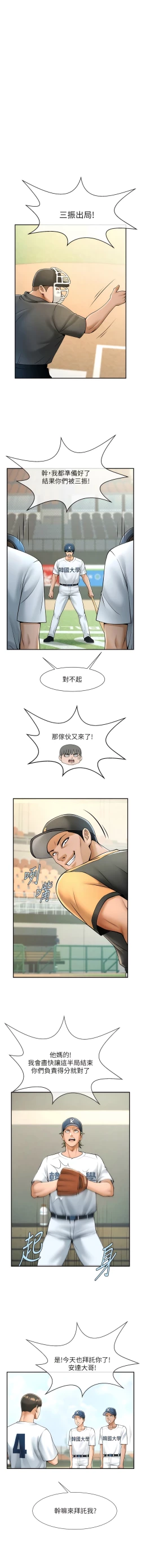 Page 274 of 炸裂吧!巨棒 1-15