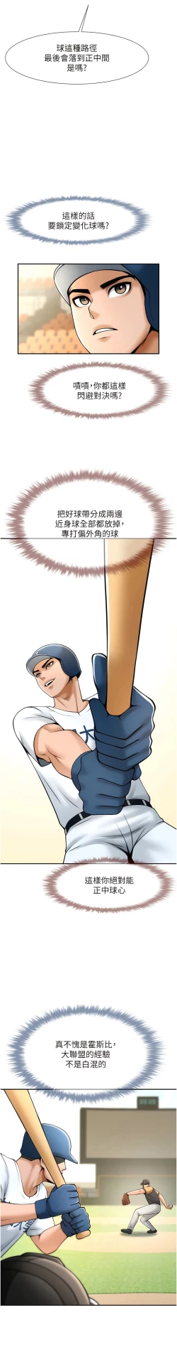 Page 277 of 炸裂吧!巨棒 1-15