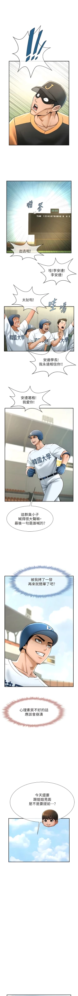 Page 280 of 炸裂吧!巨棒 1-15