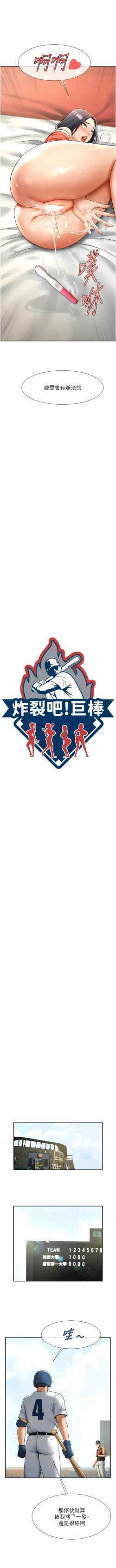 Page 285 of 炸裂吧!巨棒 1-15