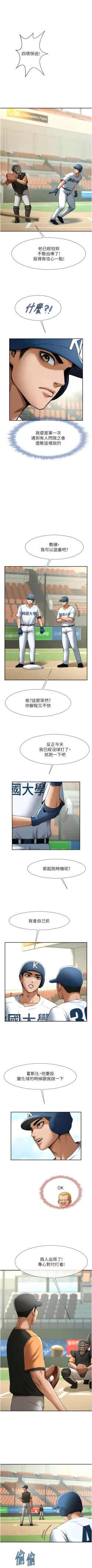 Page 287 of 炸裂吧!巨棒 1-15