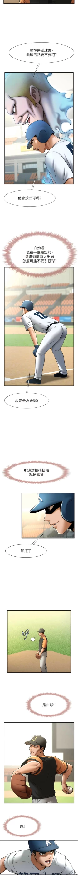 Page 292 of 炸裂吧!巨棒 1-15