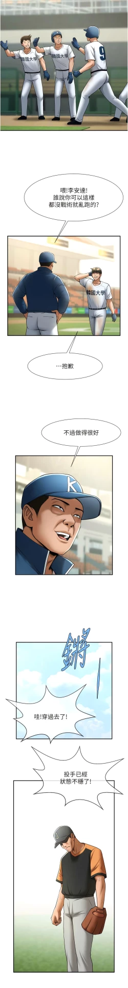 Page 294 of 炸裂吧!巨棒 1-15