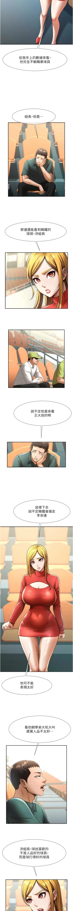 Page 296 of 炸裂吧!巨棒 1-15