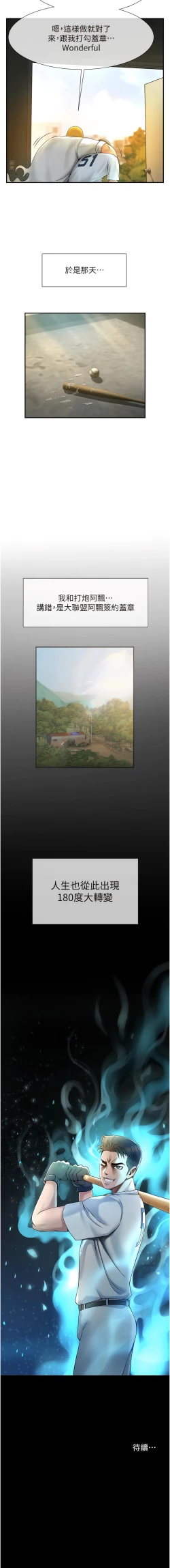 Page 29 of 炸裂吧!巨棒 1-15