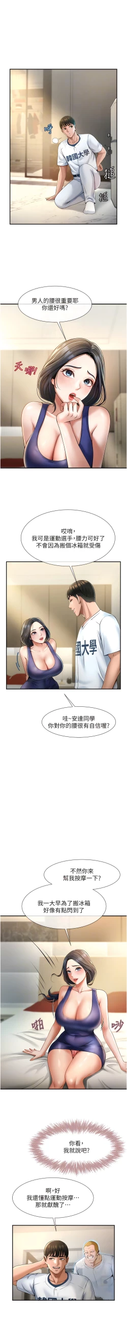 Page 37 of 炸裂吧!巨棒 1-15