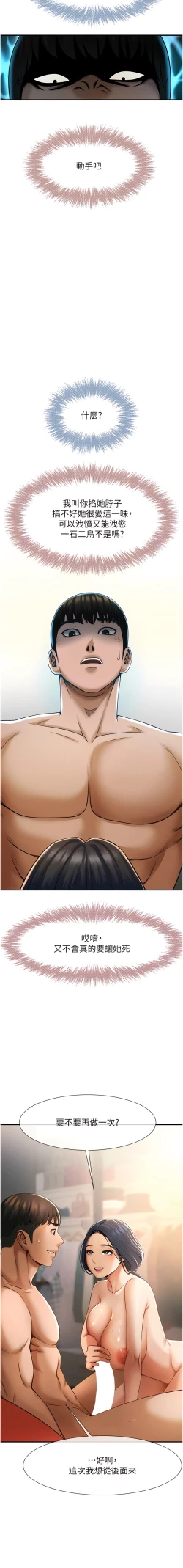 Page 61 of 炸裂吧!巨棒 1-15