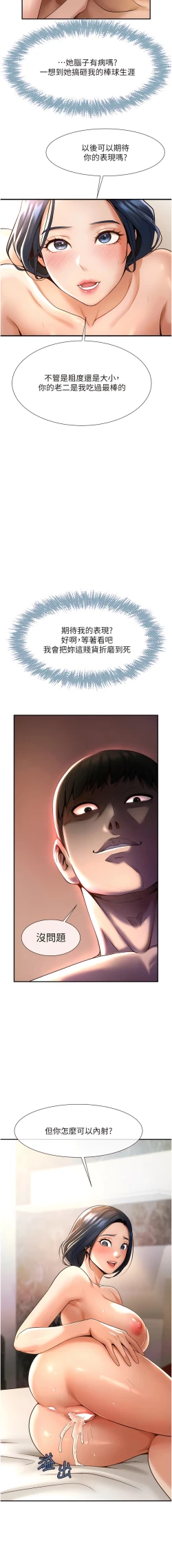 Page 67 of 炸裂吧!巨棒 1-15