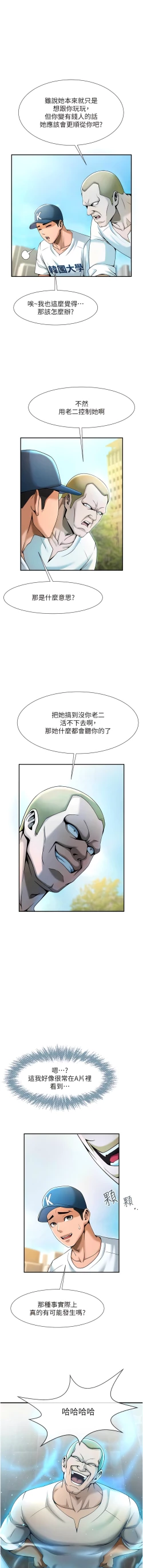 Page 74 of 炸裂吧!巨棒 1-15