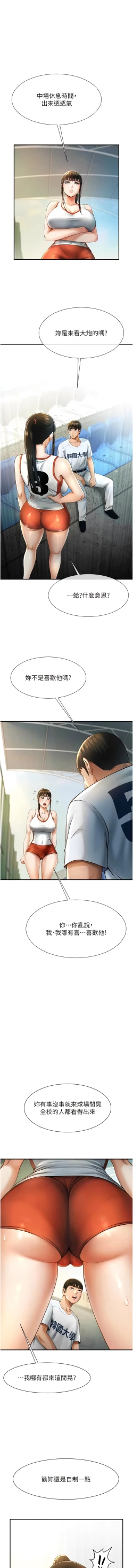 Page 78 of 炸裂吧!巨棒 1-15