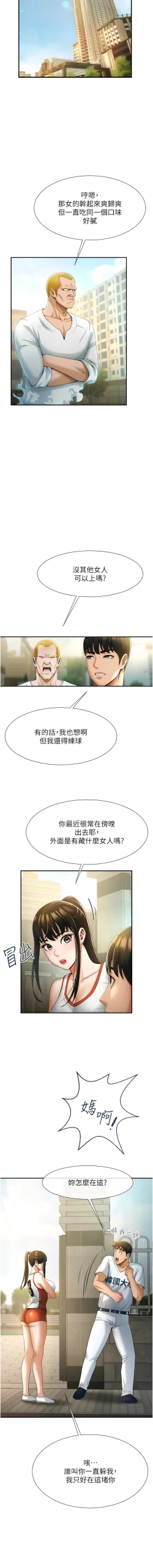 Page 83 of 炸裂吧!巨棒 1-15