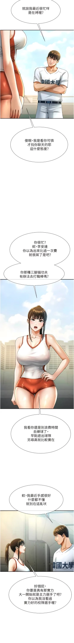 Page 85 of 炸裂吧!巨棒 1-15