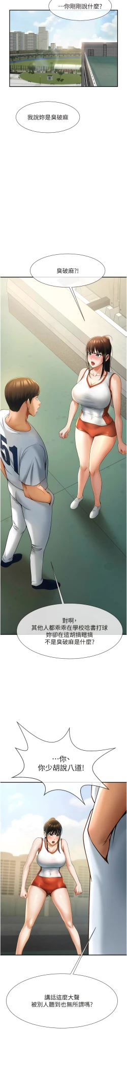 Page 87 of 炸裂吧!巨棒 1-15