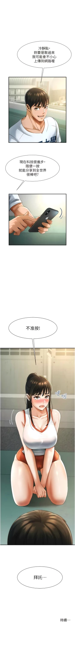 Page 92 of 炸裂吧!巨棒 1-15