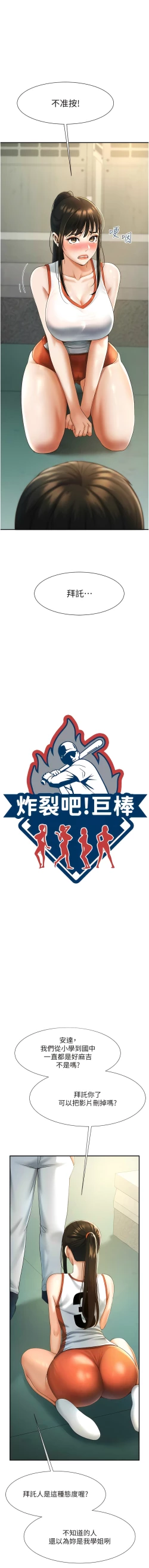 Page 94 of 炸裂吧!巨棒 1-15