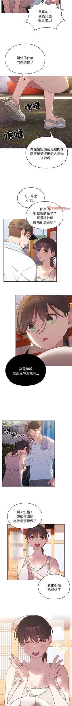 Page 111 of 老大! 请把女儿交给我! | 請把女兒交給我 1-11