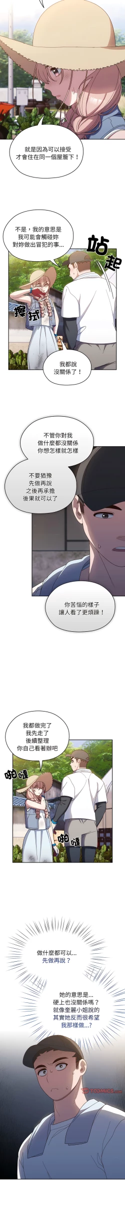 Page 123 of 老大! 请把女儿交给我! | 請把女兒交給我 1-11