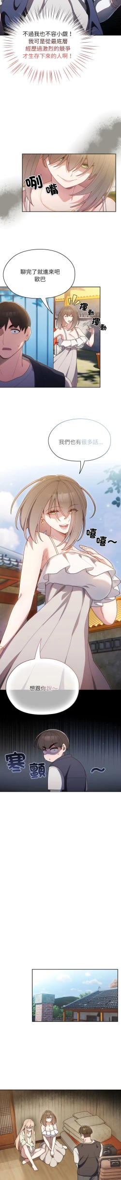 Page 13 of 老大! 请把女儿交给我! | 請把女兒交給我 1-11