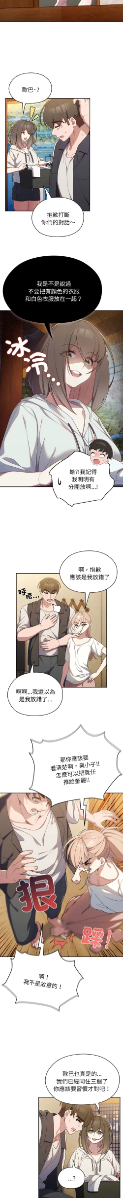 Page 26 of 老大! 请把女儿交给我! | 請把女兒交給我 1-11