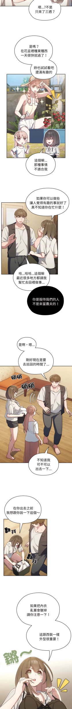 Page 28 of 老大! 请把女儿交给我! | 請把女兒交給我 1-11