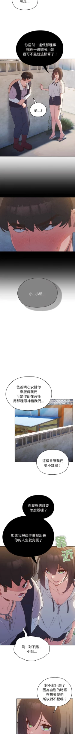 Page 42 of 老大! 请把女儿交给我! | 請把女兒交給我 1-11