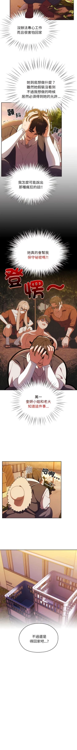 Page 46 of 老大! 请把女儿交给我! | 請把女兒交給我 1-11