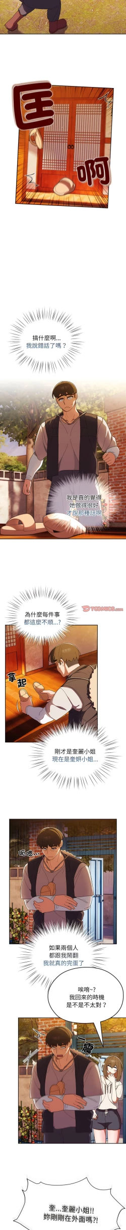 Page 50 of 老大! 请把女儿交给我! | 請把女兒交給我 1-11