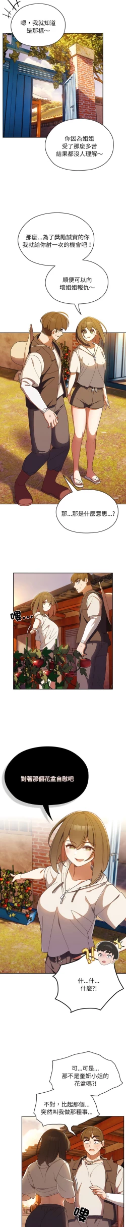 Page 53 of 老大! 请把女儿交给我! | 請把女兒交給我 1-11