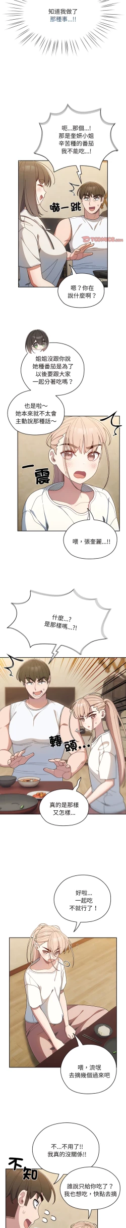 Page 71 of 老大! 请把女儿交给我! | 請把女兒交給我 1-11