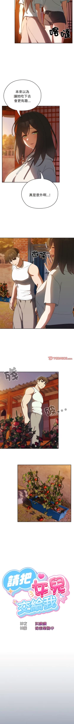 Page 77 of 老大! 请把女儿交给我! | 請把女兒交給我 1-11