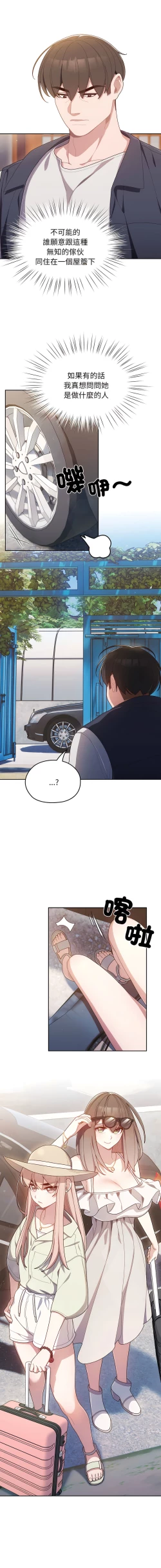 Page 7 of 老大! 请把女儿交给我! | 請把女兒交給我 1-11