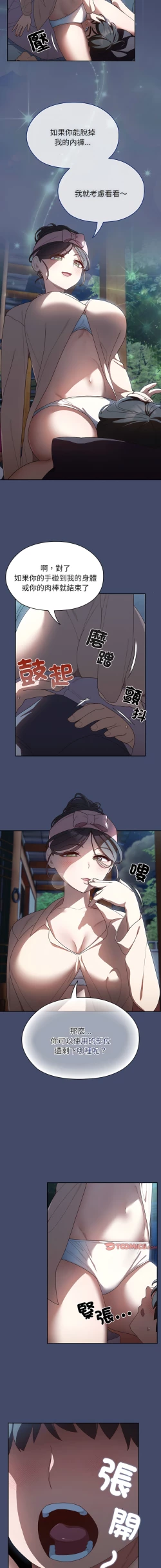 Page 83 of 老大! 请把女儿交给我! | 請把女兒交給我 1-11