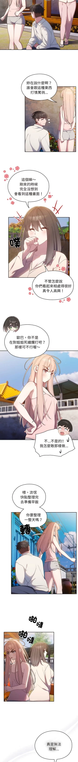 Page 96 of 老大! 请把女儿交给我! | 請把女兒交給我 1-11