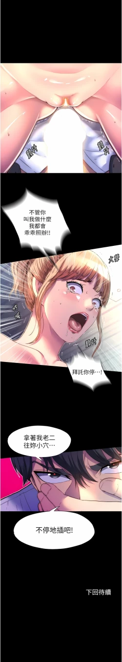 Page 108 of [SUN & 林巨星 禁锢之欲 | 禁錮之慾 1-25 [Chinese] [Ongoing]