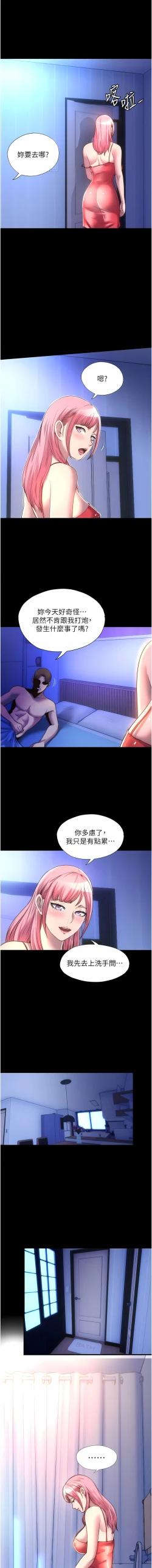Page 112 of [SUN & 林巨星 禁锢之欲 | 禁錮之慾 1-25 [Chinese] [Ongoing]