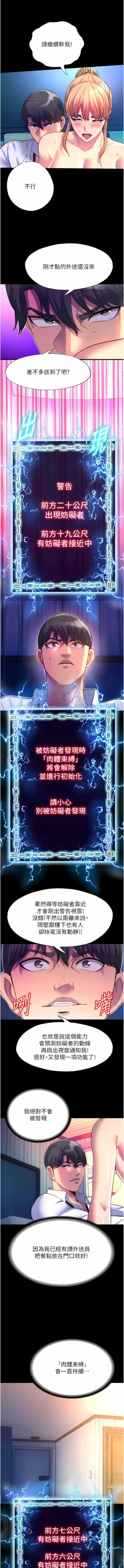 Page 119 of [SUN & 林巨星 禁锢之欲 | 禁錮之慾 1-25 [Chinese] [Ongoing]