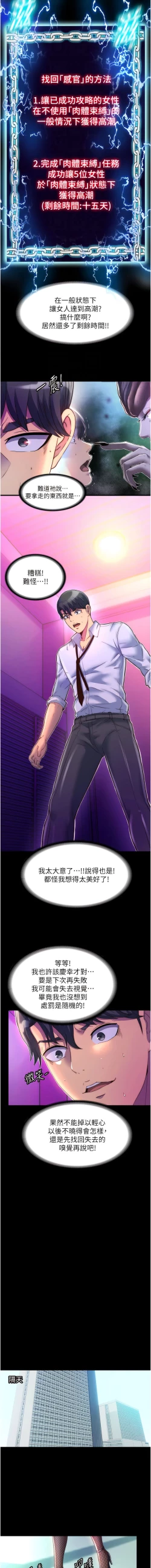 Page 133 of [SUN & 林巨星 禁锢之欲 | 禁錮之慾 1-25 [Chinese] [Ongoing]