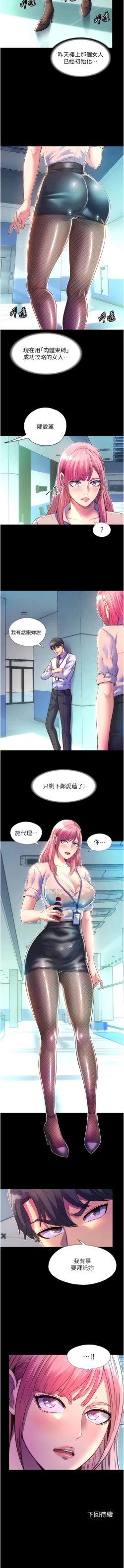 Page 134 of [SUN & 林巨星 禁锢之欲 | 禁錮之慾 1-25 [Chinese] [Ongoing]