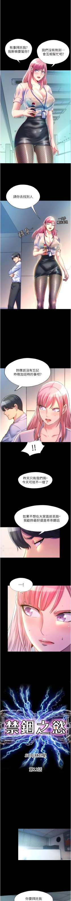 Page 135 of [SUN & 林巨星 禁锢之欲 | 禁錮之慾 1-25 [Chinese] [Ongoing]