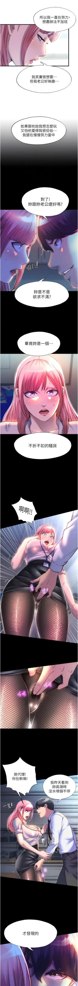 Page 139 of [SUN & 林巨星 禁锢之欲 | 禁錮之慾 1-25 [Chinese] [Ongoing]