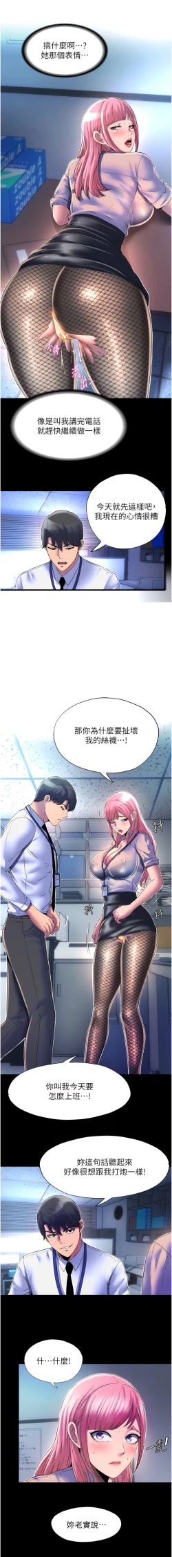 Page 155 of [SUN & 林巨星 禁锢之欲 | 禁錮之慾 1-25 [Chinese] [Ongoing]