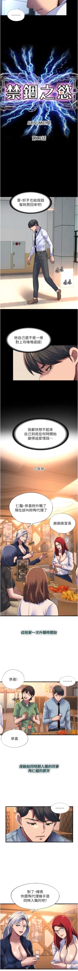 Page 159 of [SUN & 林巨星 禁锢之欲 | 禁錮之慾 1-25 [Chinese] [Ongoing]