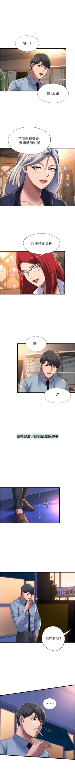 Page 160 of [SUN & 林巨星 禁锢之欲 | 禁錮之慾 1-25 [Chinese] [Ongoing]