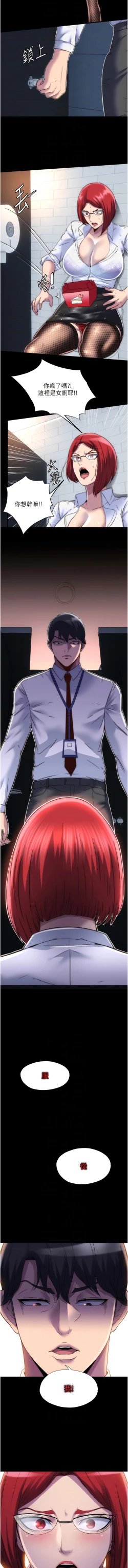 Page 167 of [SUN & 林巨星 禁锢之欲 | 禁錮之慾 1-25 [Chinese] [Ongoing]