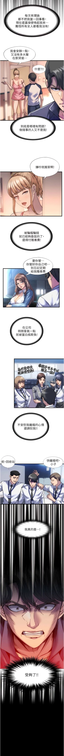 Page 16 of [SUN & 林巨星 禁锢之欲 | 禁錮之慾 1-25 [Chinese] [Ongoing]