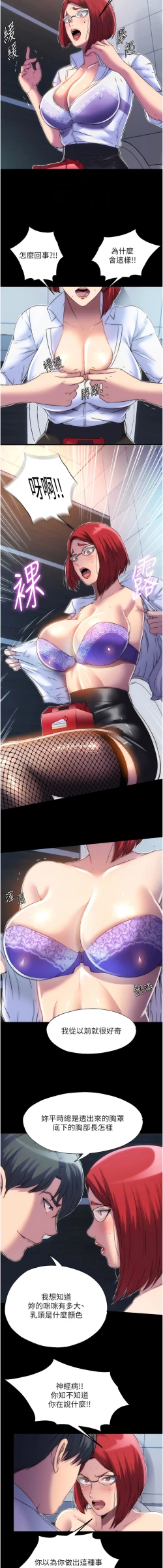 Page 172 of [SUN & 林巨星 禁锢之欲 | 禁錮之慾 1-25 [Chinese] [Ongoing]