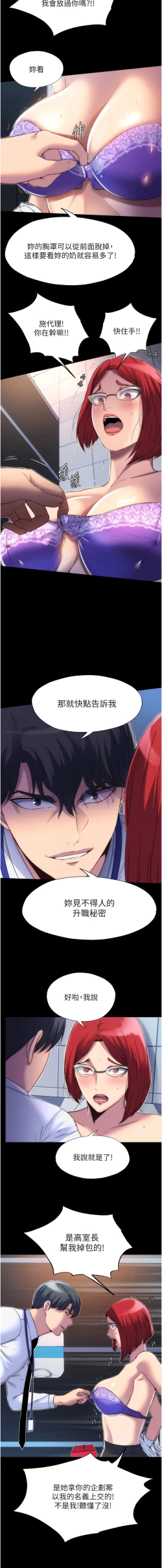 Page 173 of [SUN & 林巨星 禁锢之欲 | 禁錮之慾 1-25 [Chinese] [Ongoing]